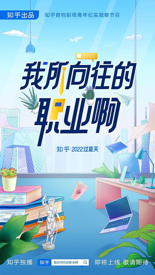 我所向往的职业啊封面图