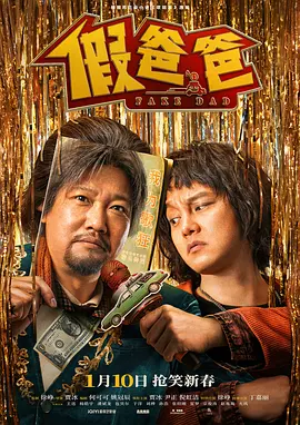 假爸爸[电影解说]封面图