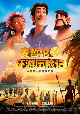 环游世界大冒险封面图