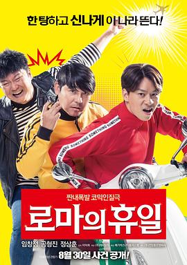 罗马假日(2017)封面图