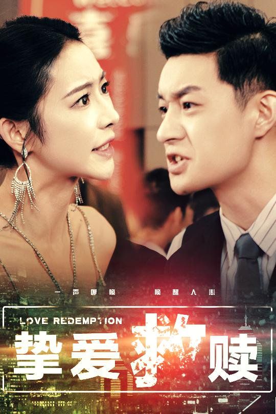挚爱救赎（明月入山海）封面图