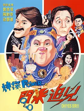 神探追凶封面图