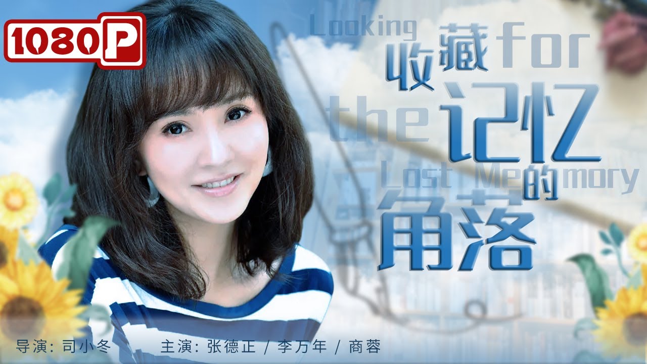 收藏记忆的角落封面图