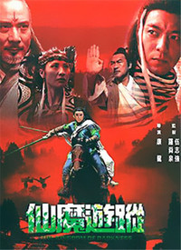 仙魔游踪封面图