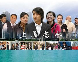 上善若水封面图