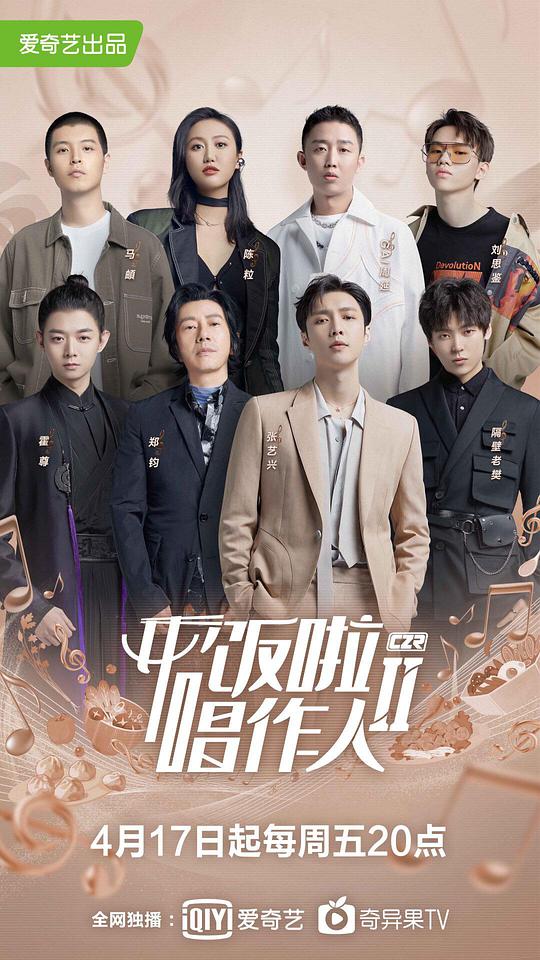 开饭啦！唱作人2封面图