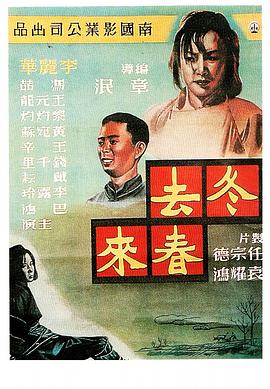 冬去春来封面图