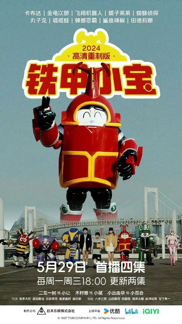 铁甲小宝 重制版封面图