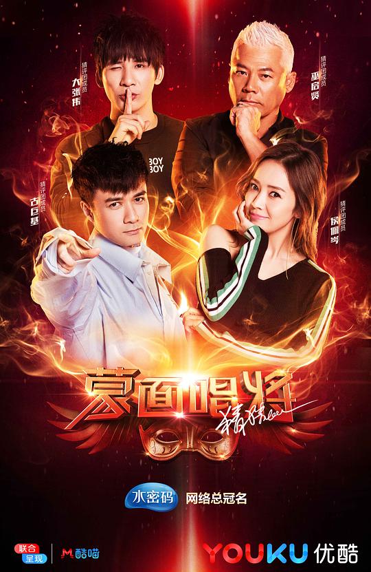 蒙面唱将猜猜猜第三季封面图