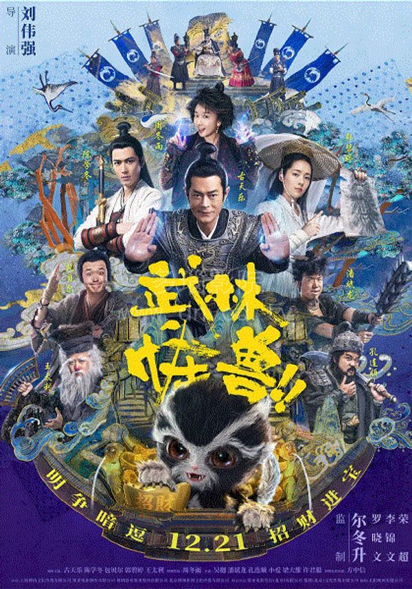 武林怪兽(粤语)封面图