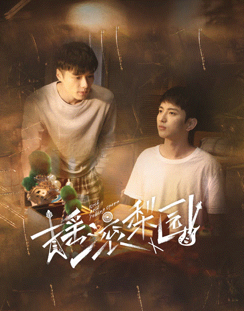 摇滚梨园封面图