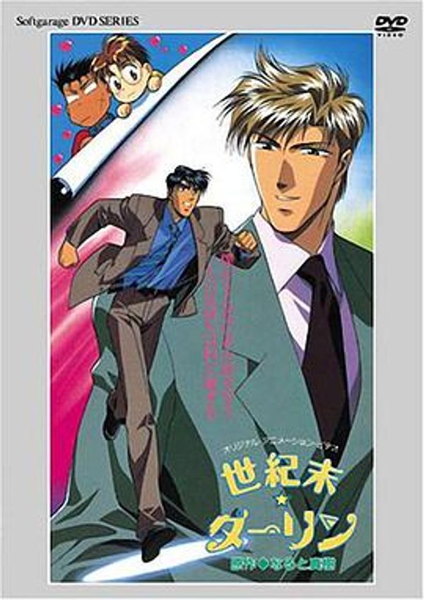 世纪末的DARLING封面图