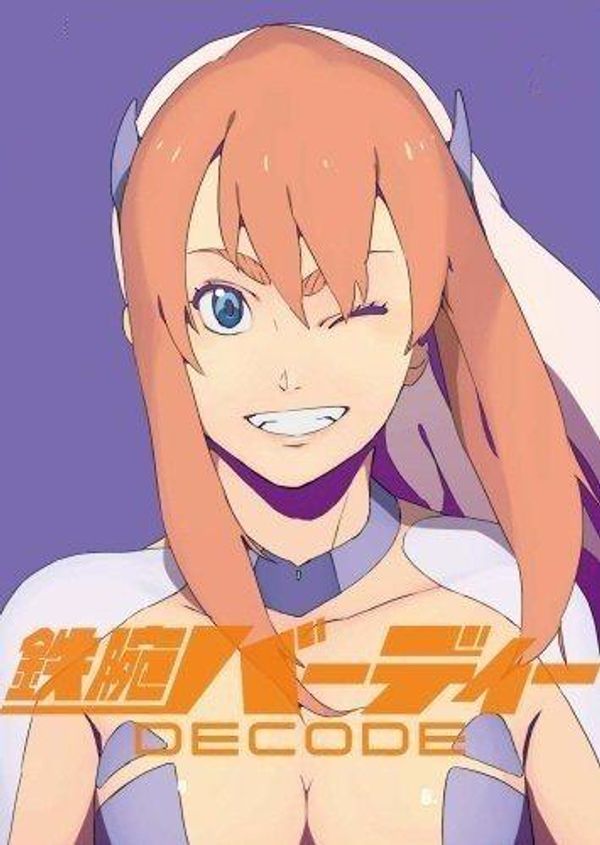 铁腕巴蒂 DECODE封面图