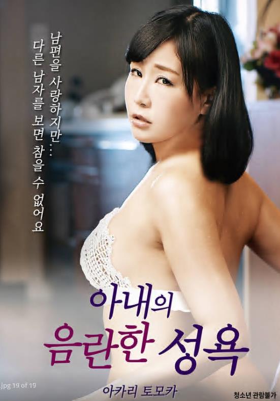 妻子的淫秽性欲封面图