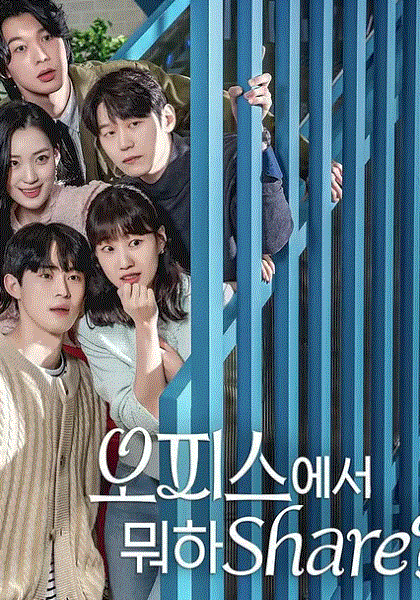 在办公室干什么Share?封面图