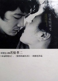 狂走情死考封面图