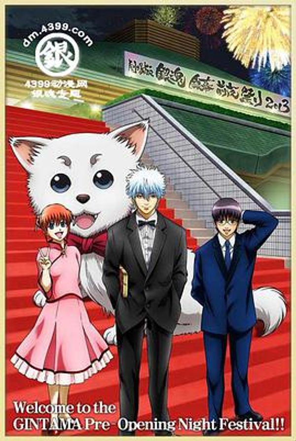 银魂剧场版 银幕前夜祭2013封面图