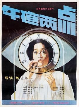 午夜两点封面图