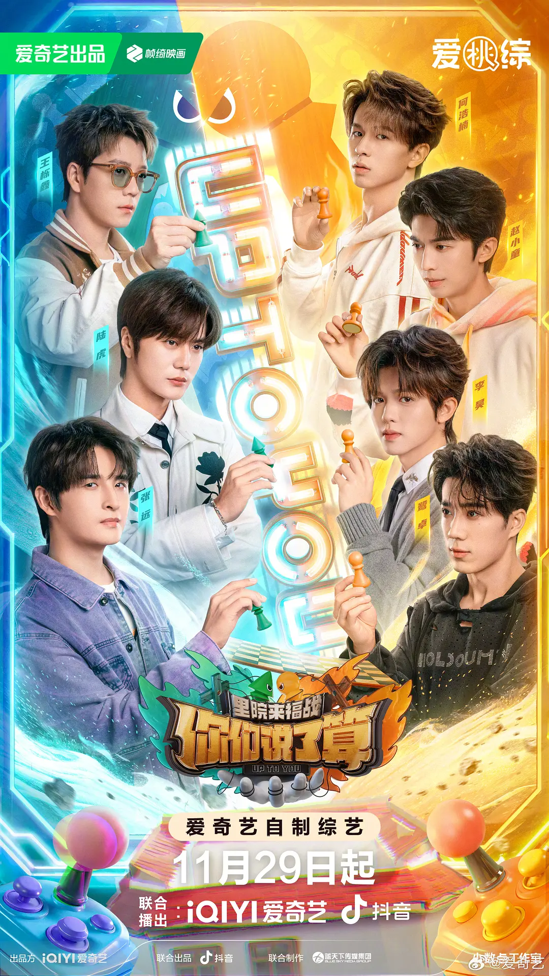 你们说了算封面图