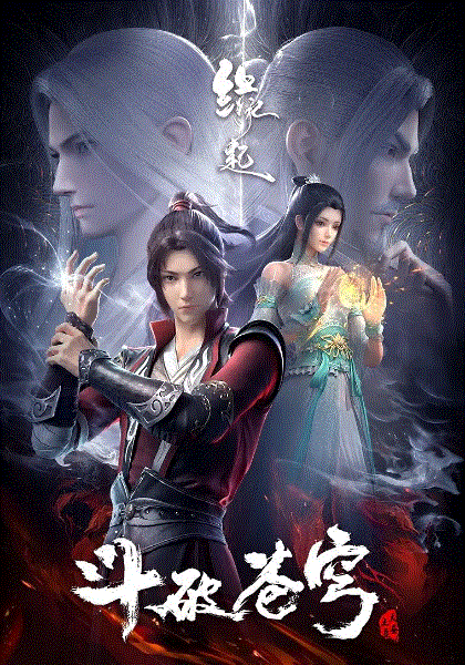 斗破苍穹缘起封面图