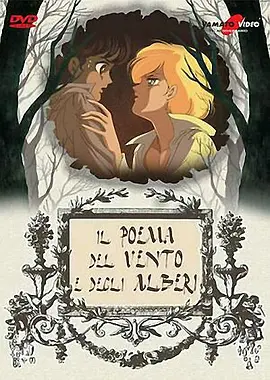 风与木之诗封面图