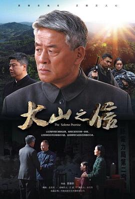 大山之信封面图