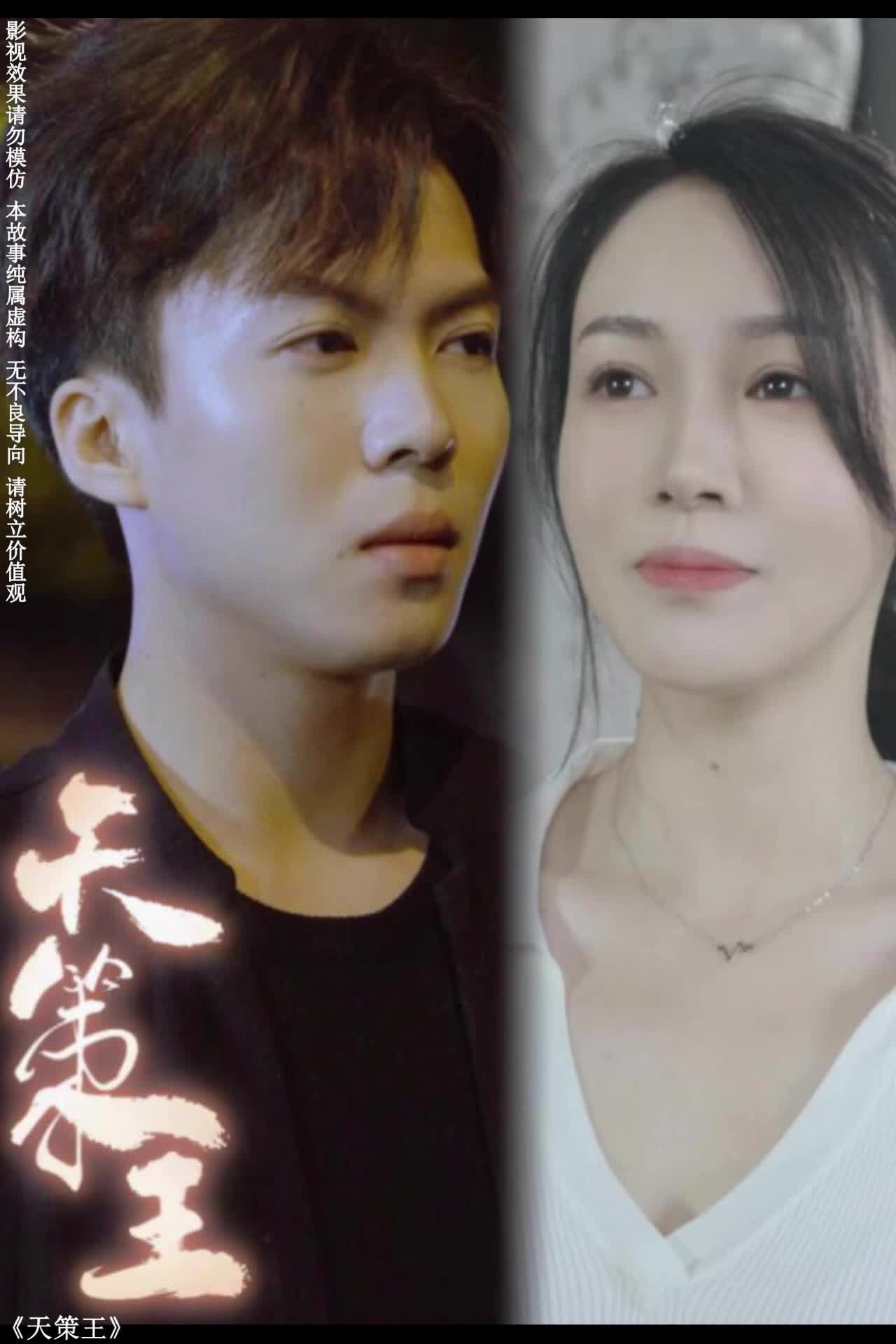 天策王（80集）封面图