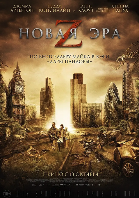 天赐之女 The Girl with All the Gifts封面图