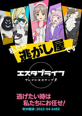 ESTABLIFEGreatEscape封面图