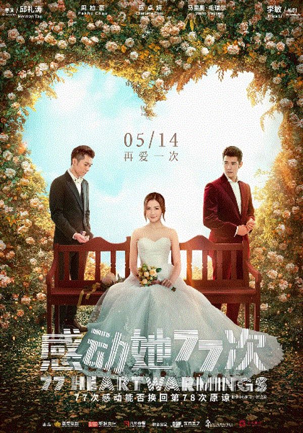感动她77次(粤语)封面图