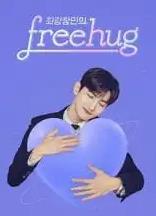 最强昌珉的FreeHug封面图