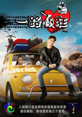 一路癫狂封面图