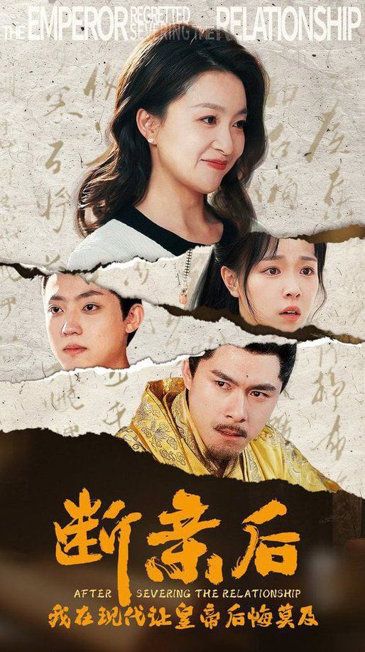 断亲后，我在现代让皇帝后悔莫及封面图