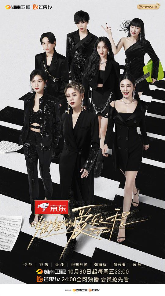 姐姐的爱乐之程抢鲜版封面图