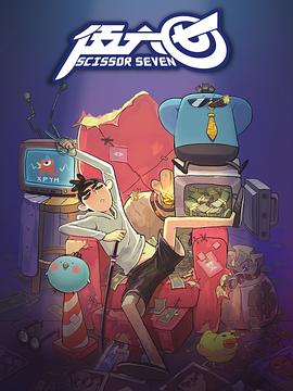 伍六七第一季封面图