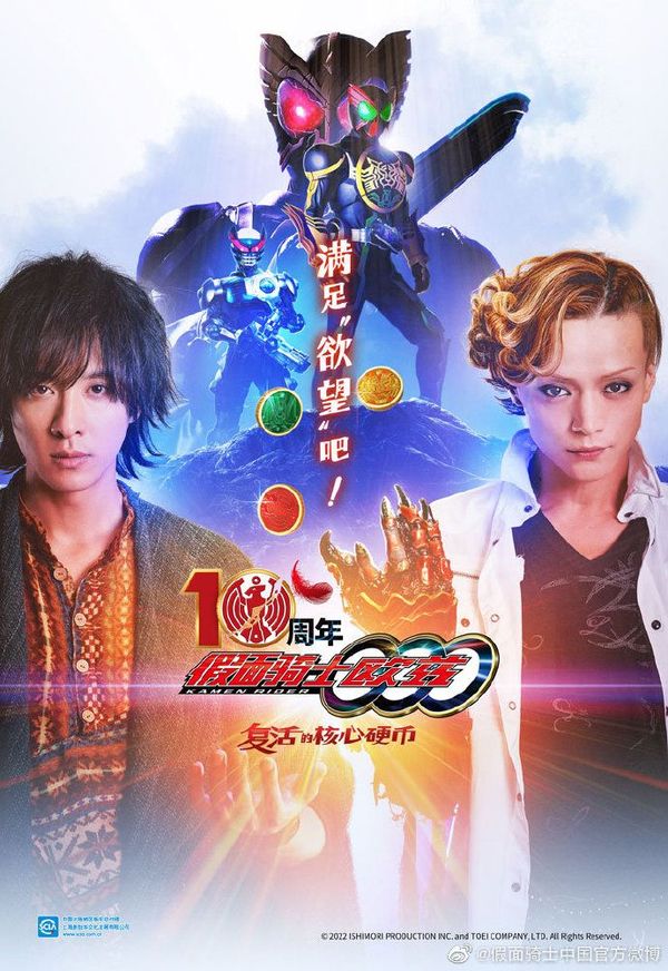 假面骑士OOO 10周年 复活的核心硬币封面图