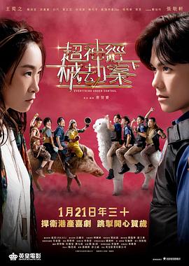 超神經械劫案下封面图