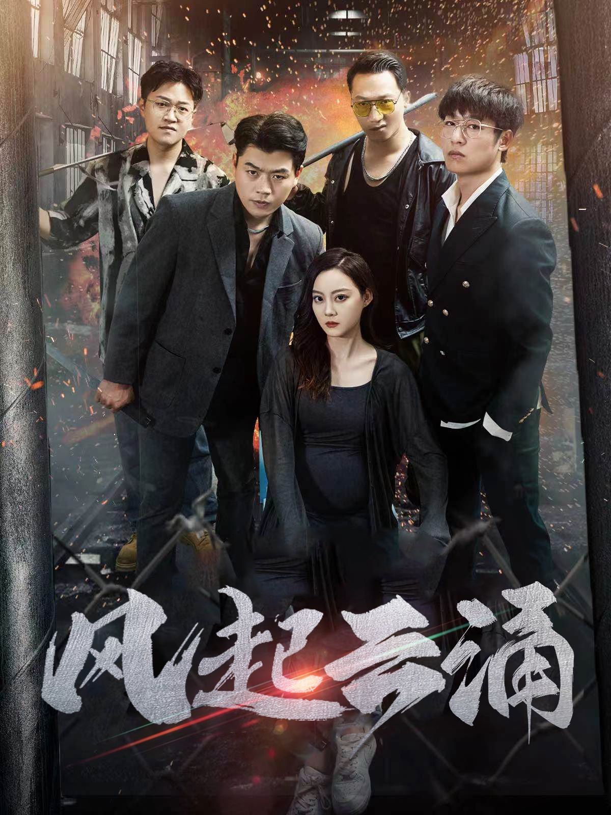 破天之百战之王第二部（破天之胜者为王）（风起云涌）封面图