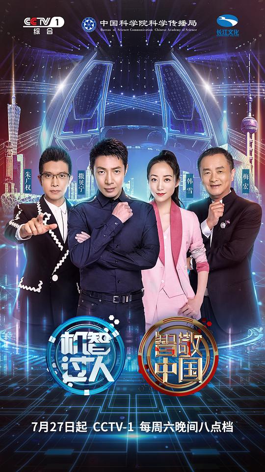 机智过人第三季封面图