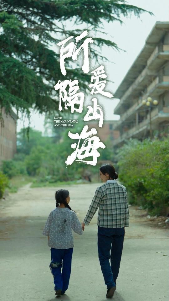 所爱隔山海 赵慧楠封面图