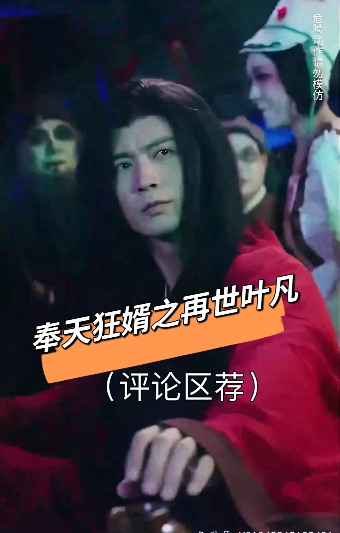 奉天狂婿之再世叶凡封面图