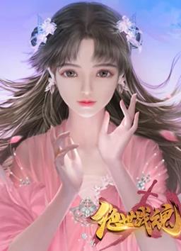 绝世战魂动态漫画封面图