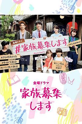 #家族募集封面图