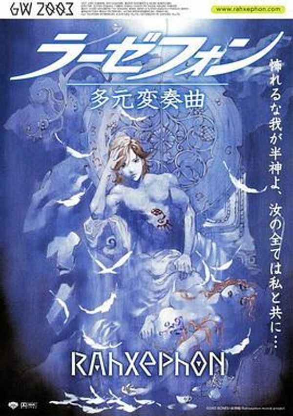 翼神传说剧场版：多元变奏曲封面图