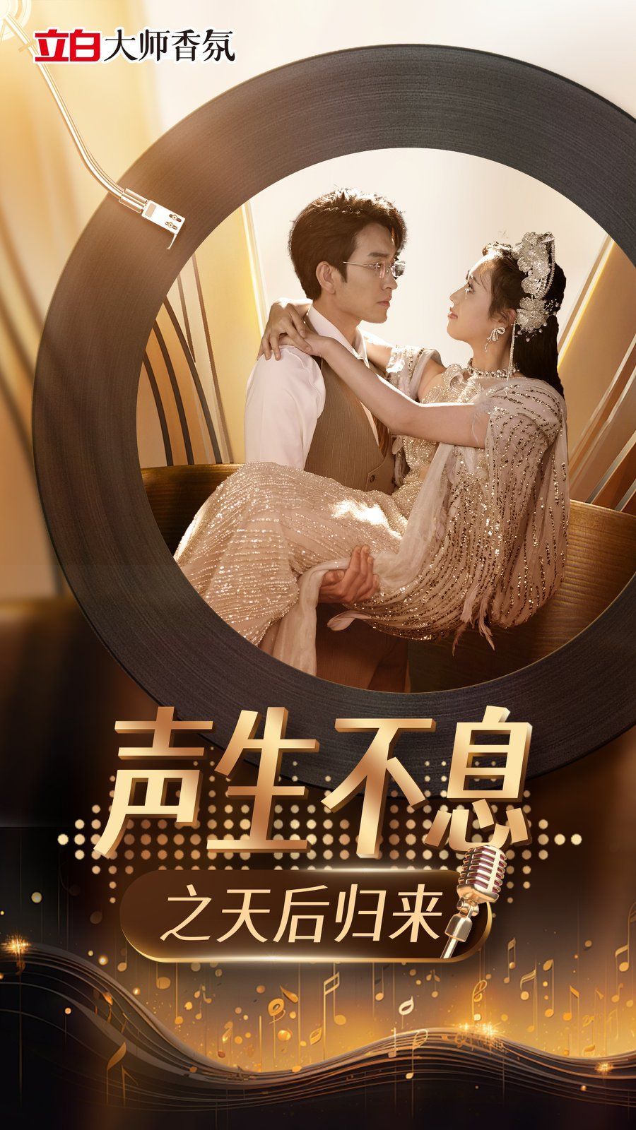 声生不息之天后归来封面图