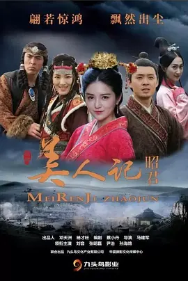 美人记·昭君封面图