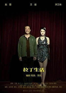 拉丁生活封面图