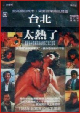 台北太热了封面图