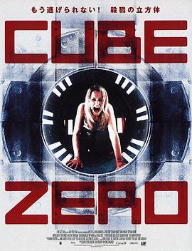 心慌方·零 Cube Zero[电影解说]封面图