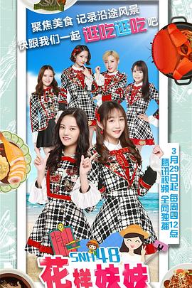 花样妹妹封面图